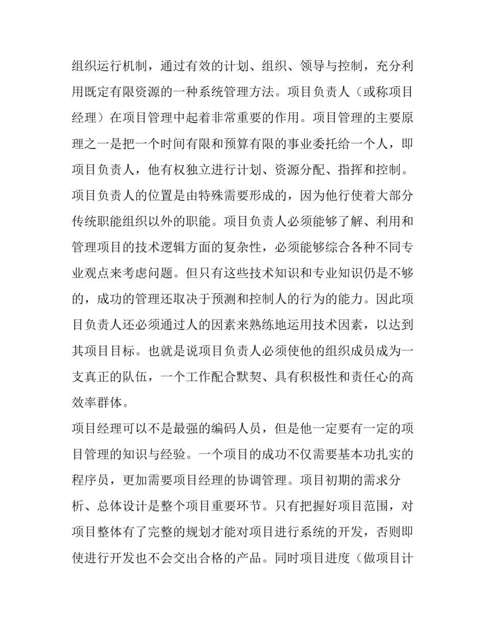 研发部岗位职责 研发部岗位职责目的(2篇)_第3页