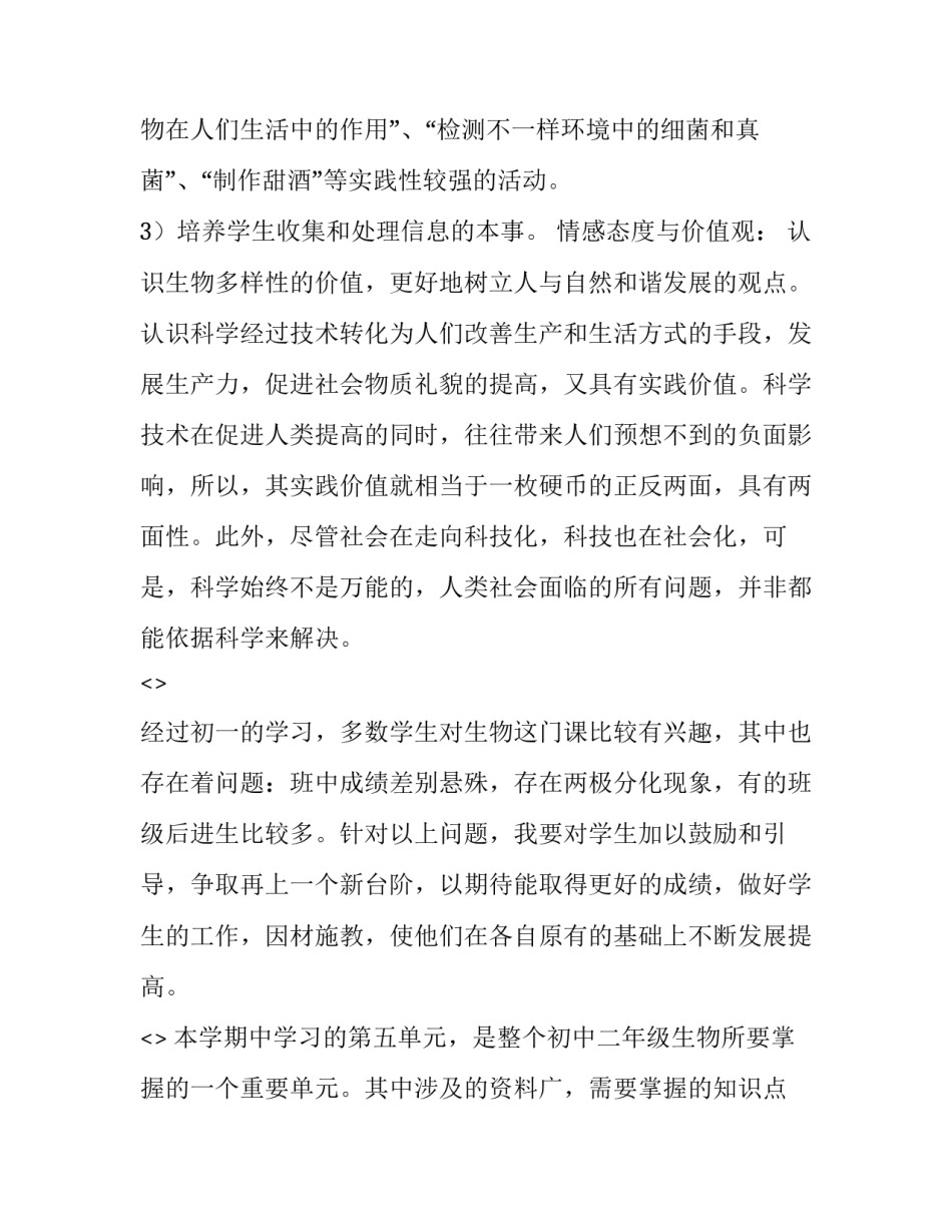 生物实验观察心得体会及感悟 生物实验观察心得体会及感悟怎么写(五篇)_第2页