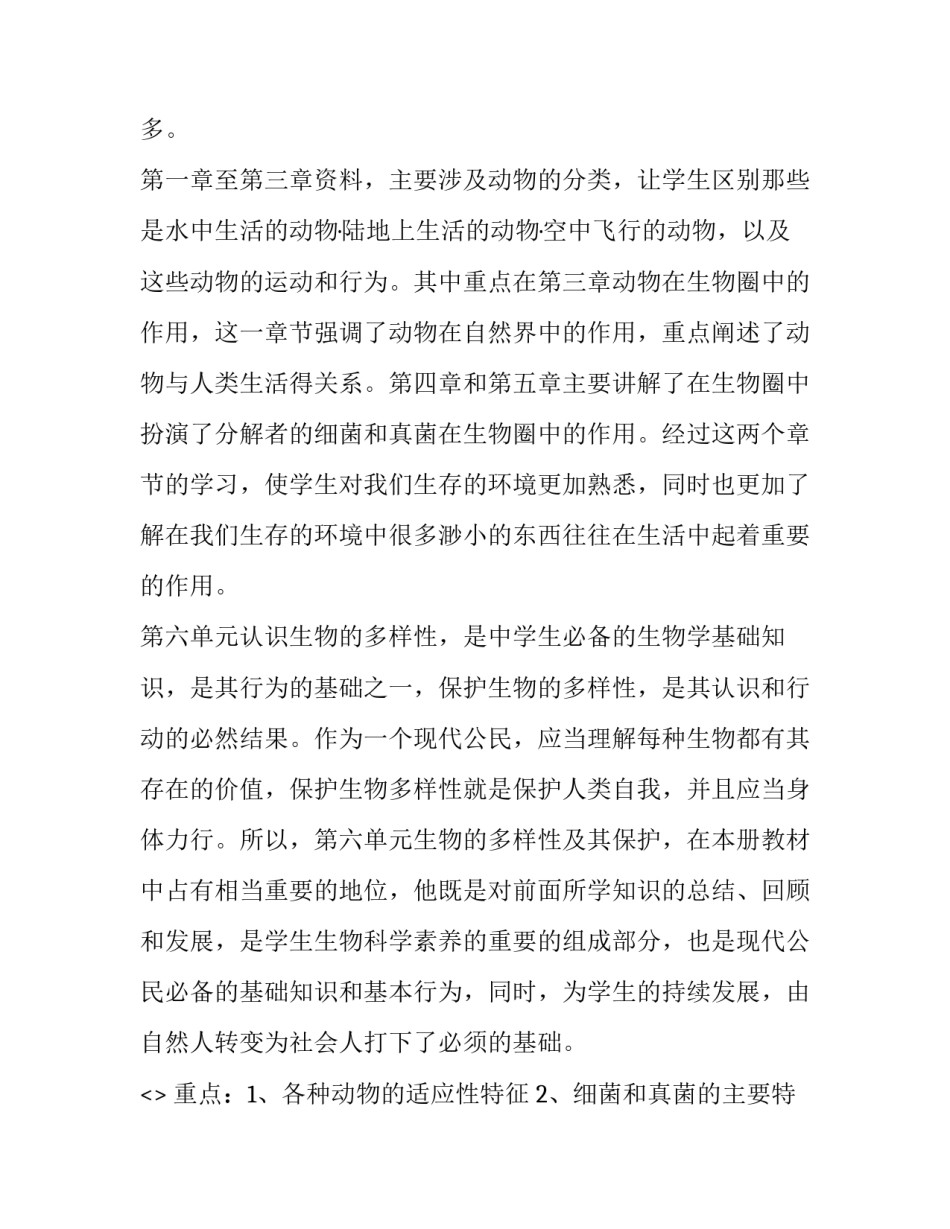 生物实验观察心得体会及感悟 生物实验观察心得体会及感悟怎么写(五篇)_第3页