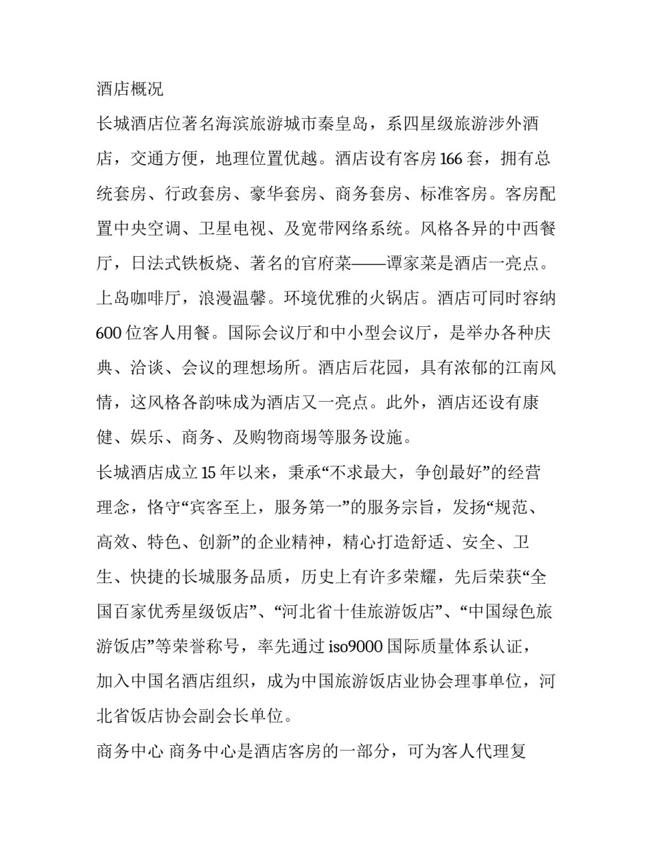 最新饭店暑假工实践报告(四篇)_第2页