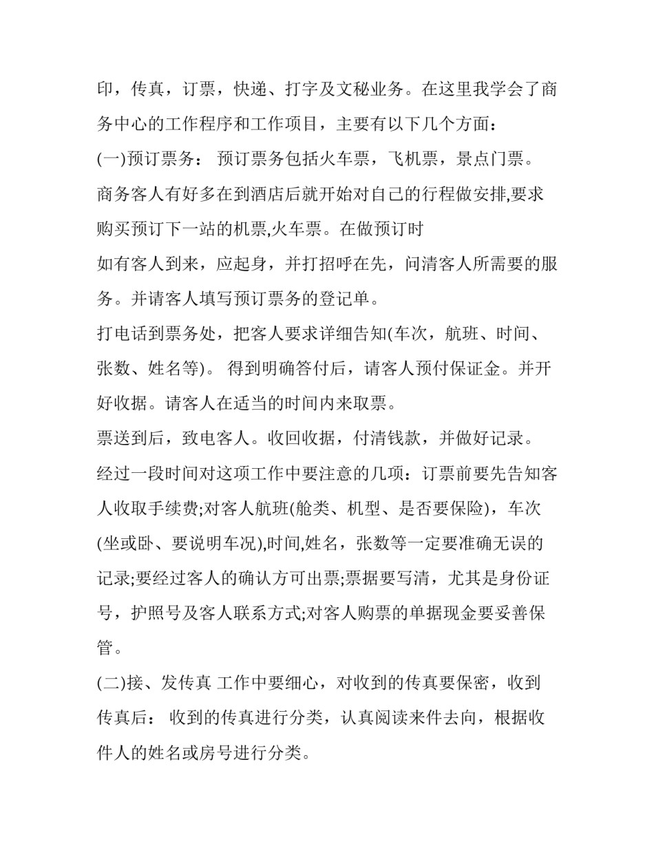 最新饭店暑假工实践报告(四篇)_第3页