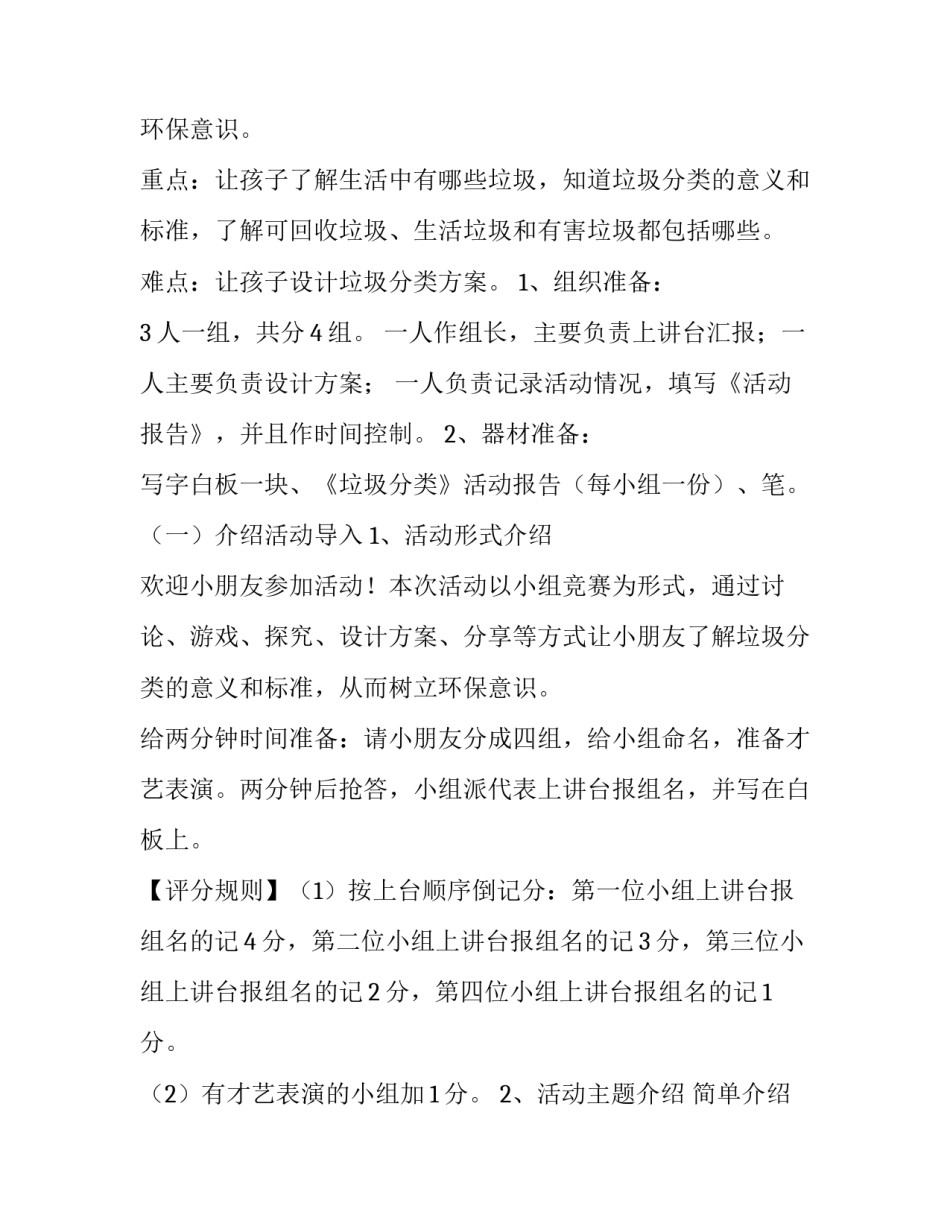 最新幼儿园方案设计图 幼儿活动策划方案格式(14篇)_第2页