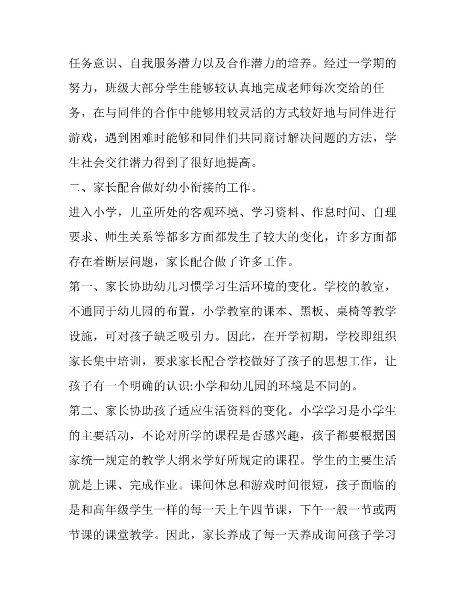 幼小衔接主题教师心得体会和方法 幼小衔接主题教师心得体会和方法分析(八篇)_第2页