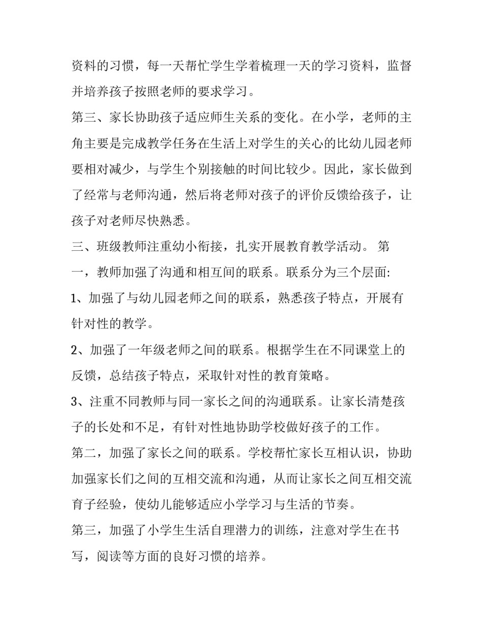 幼小衔接主题教师心得体会和方法 幼小衔接主题教师心得体会和方法分析(八篇)_第3页