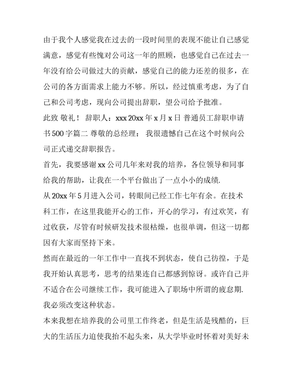 2023年普通员工辞职申请书500字(8篇)_第2页