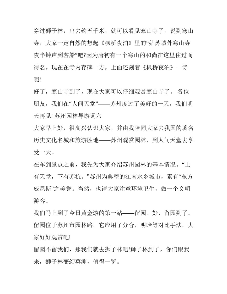 古典园林赏析心得体会及收获 中国古典园林文化心得体会(三篇)_第2页