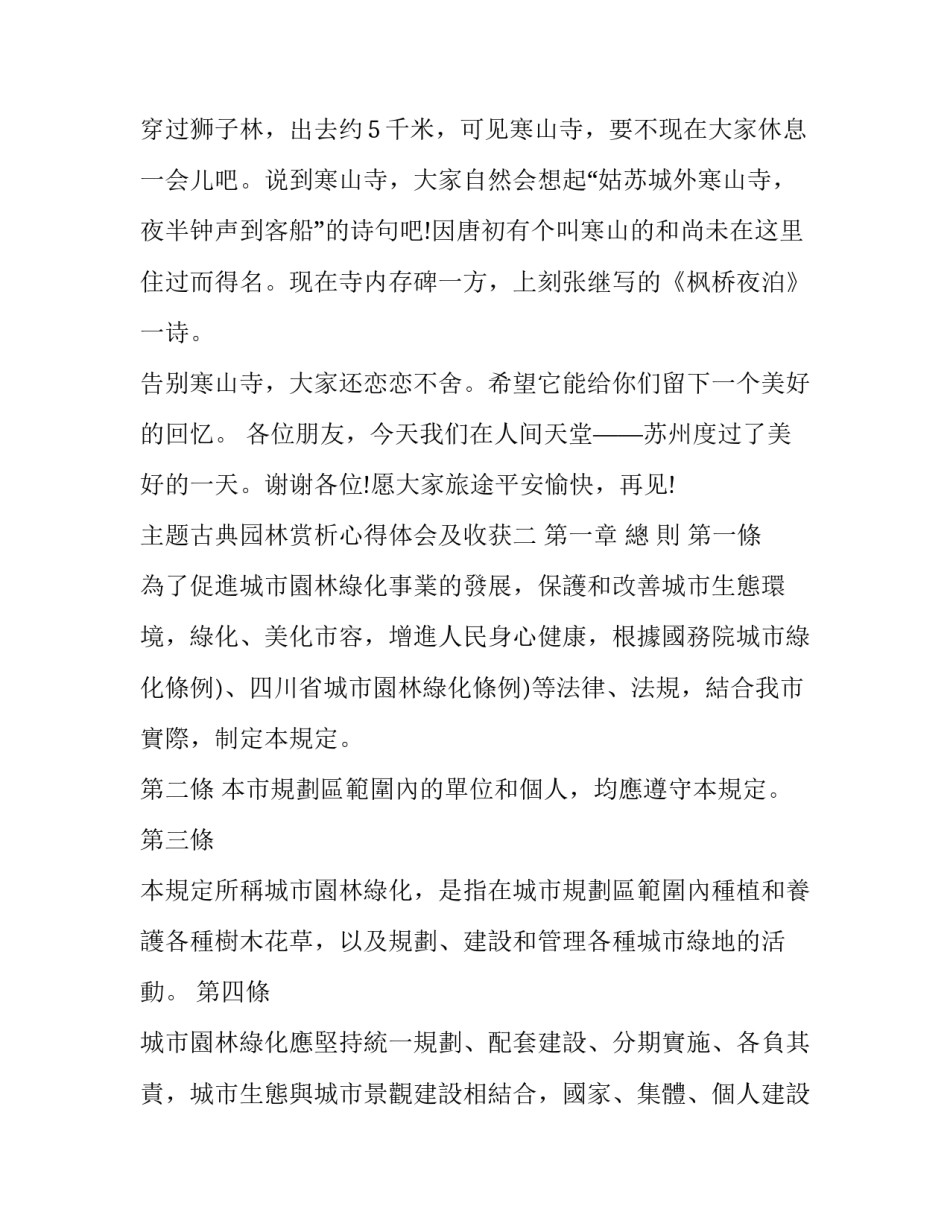 古典园林赏析心得体会及收获 中国古典园林文化心得体会(三篇)_第3页