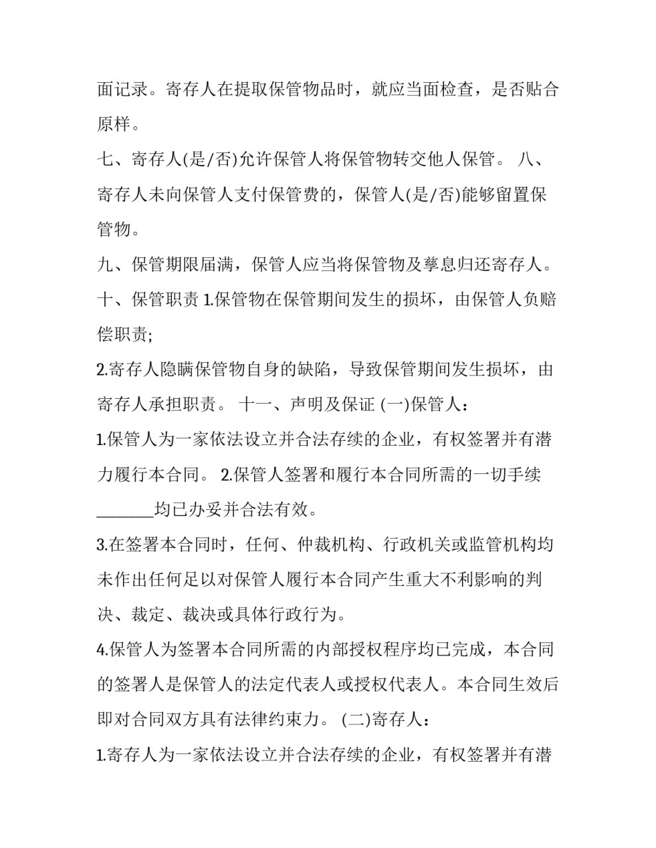协议书与协议书的区别 协议书与协定书的区别(二篇)_第2页