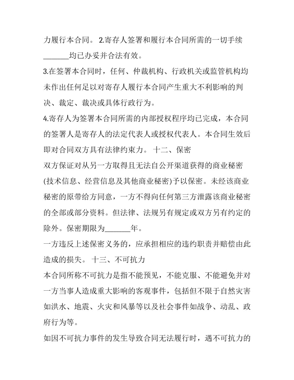 协议书与协议书的区别 协议书与协定书的区别(二篇)_第3页