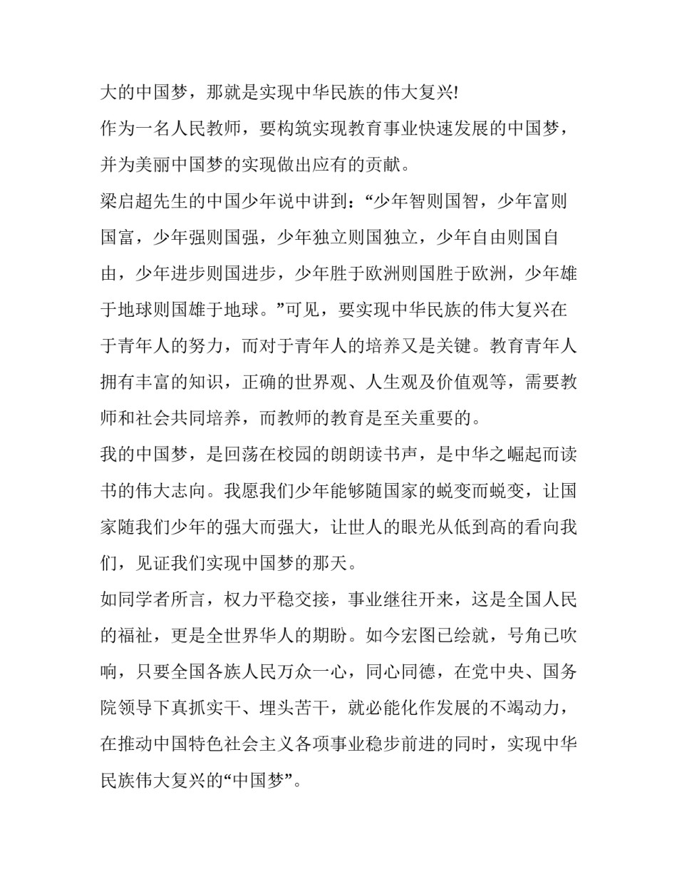 关于跟党走党史心得体会和方法(2篇)_第2页