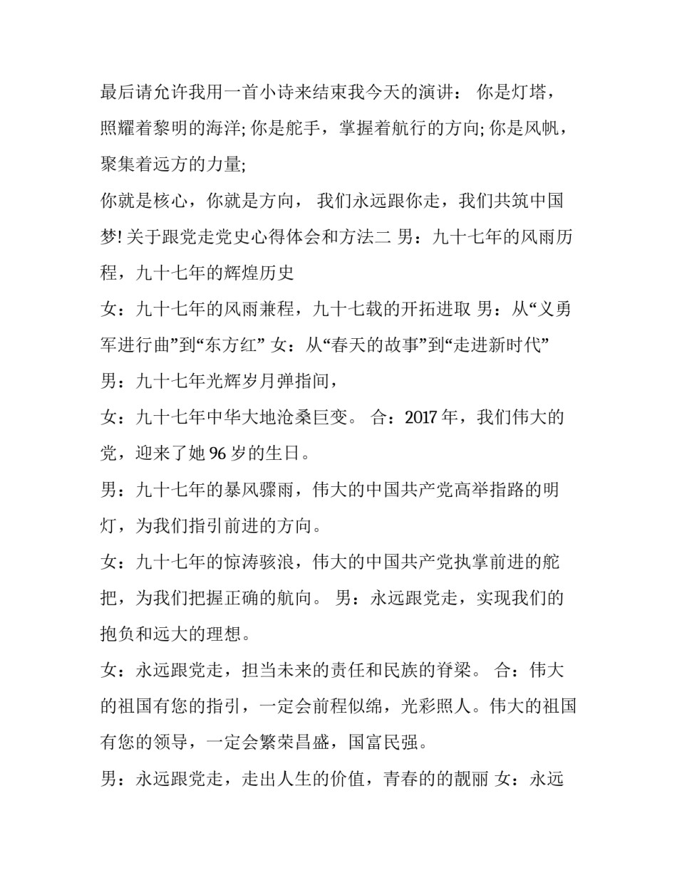 关于跟党走党史心得体会和方法(2篇)_第3页