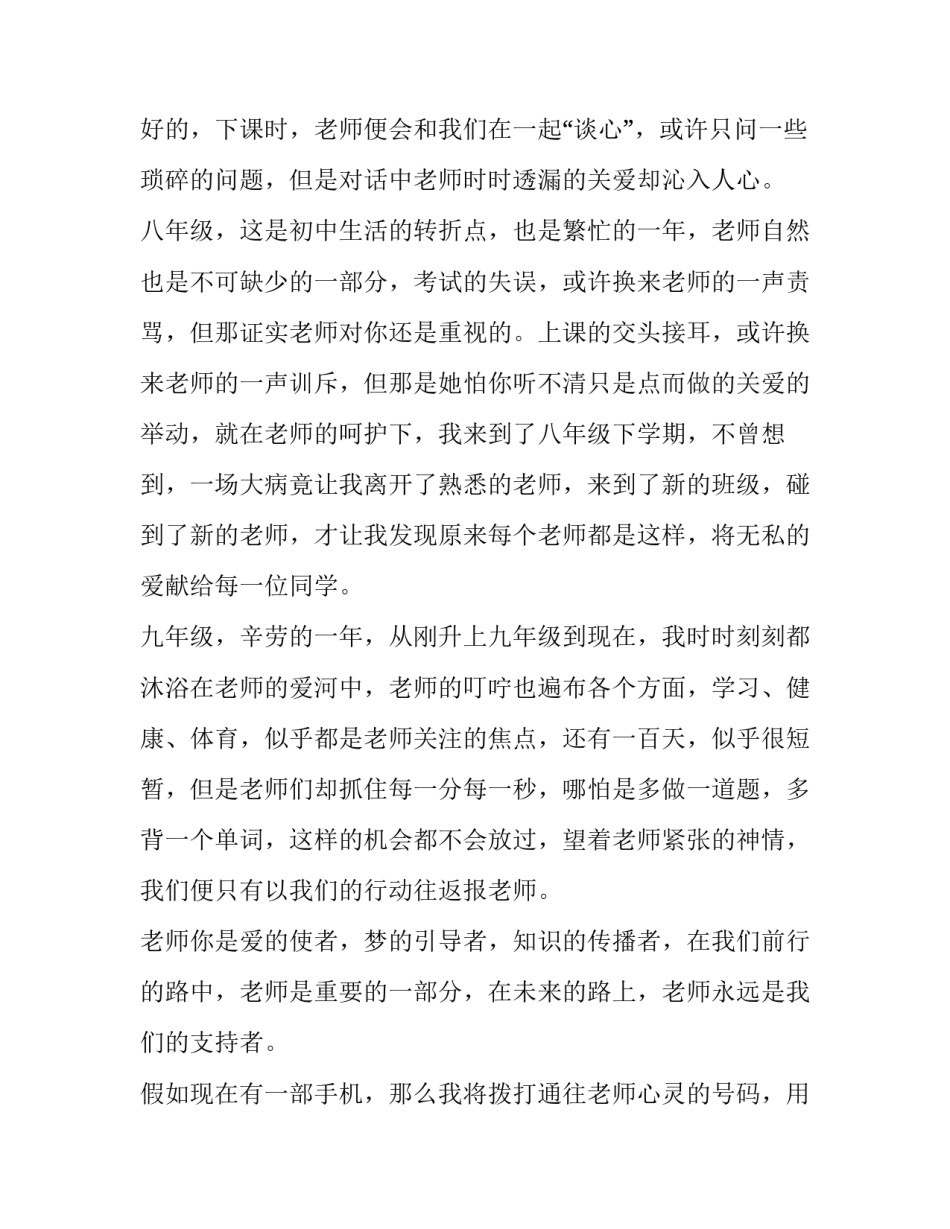 高中家长素质教育心得体会怎么写 高中家长素质教育心得体会怎么写好(9篇)_第2页
