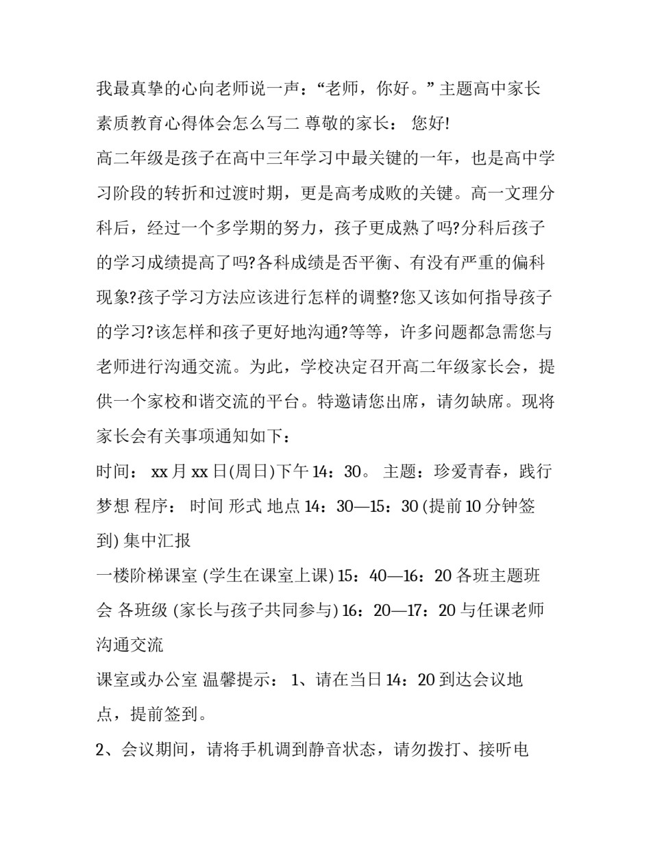 高中家长素质教育心得体会怎么写 高中家长素质教育心得体会怎么写好(9篇)_第3页