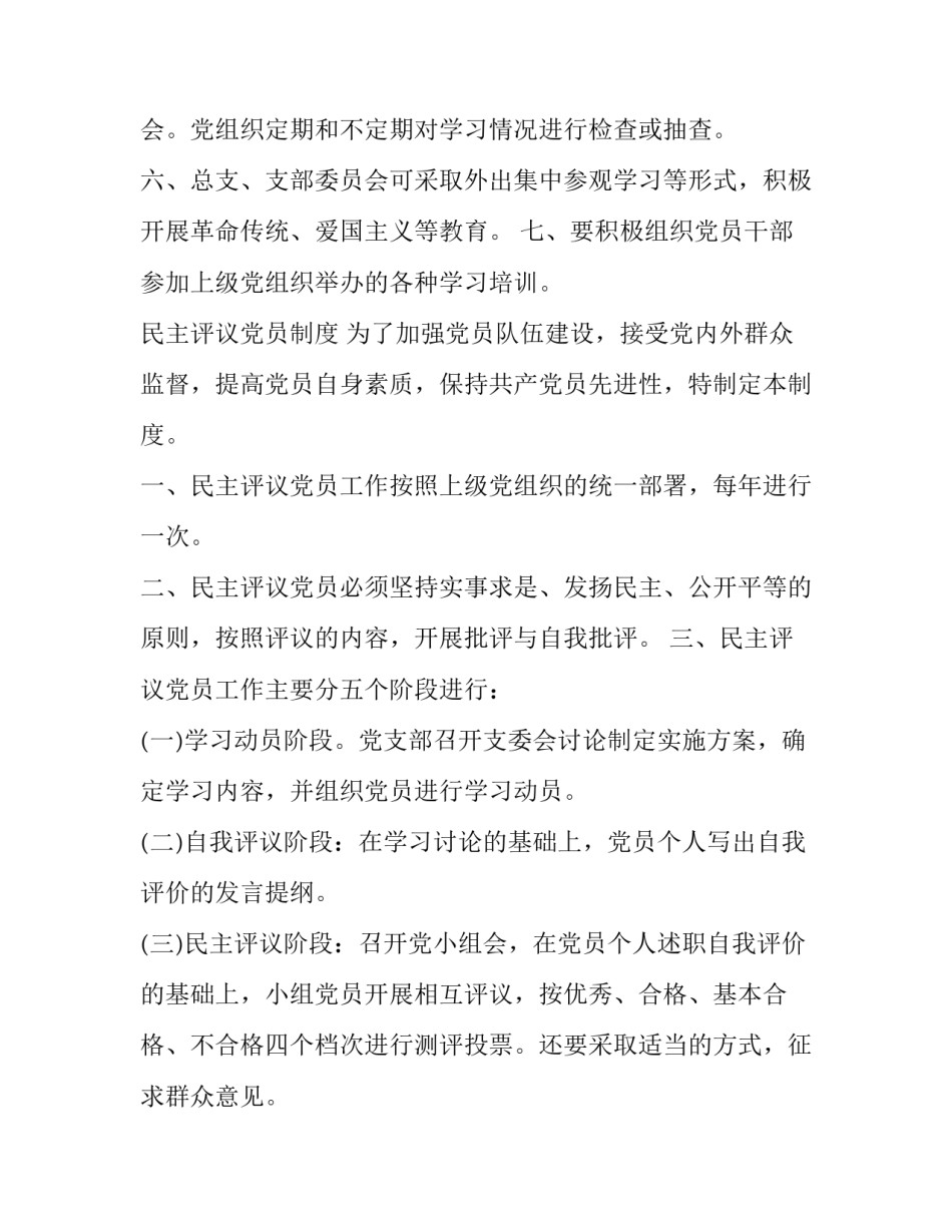 党员学习教育心得体会和方法 党员培训教育心得(三篇)_第2页