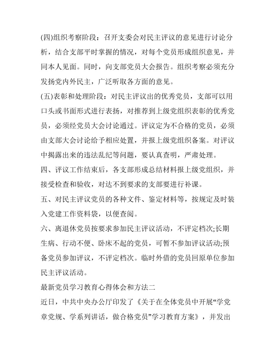 党员学习教育心得体会和方法 党员培训教育心得(三篇)_第3页