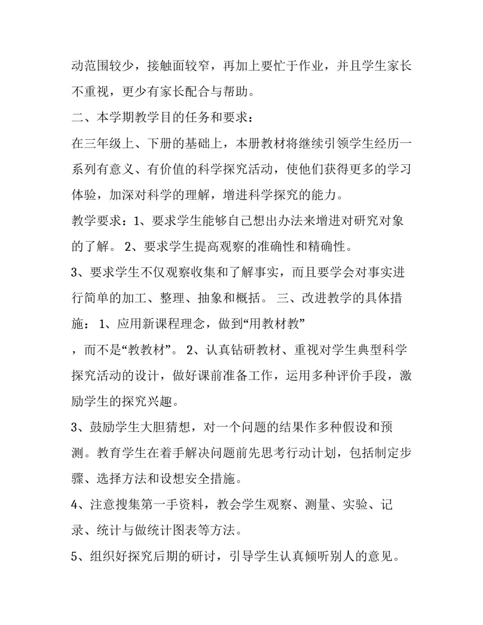 科学教学常规培训心得体会如何写 科学教学常规培训心得体会如何写范文(八篇)_第2页