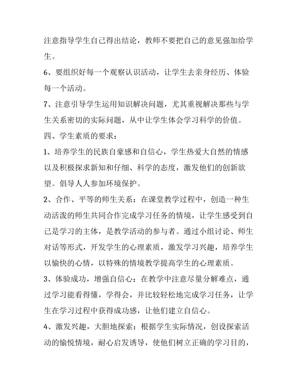 科学教学常规培训心得体会如何写 科学教学常规培训心得体会如何写范文(八篇)_第3页