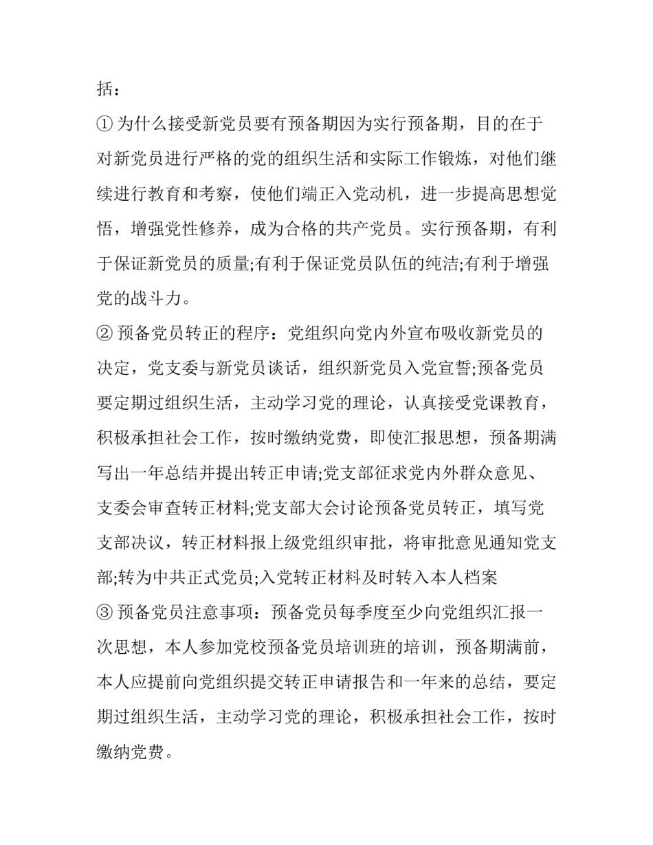 党员心得体会与剖析材料报告 党员思想汇报心得体会(二篇)_第2页