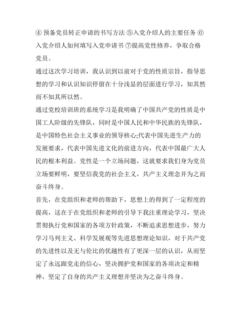 党员心得体会与剖析材料报告 党员思想汇报心得体会(二篇)_第3页