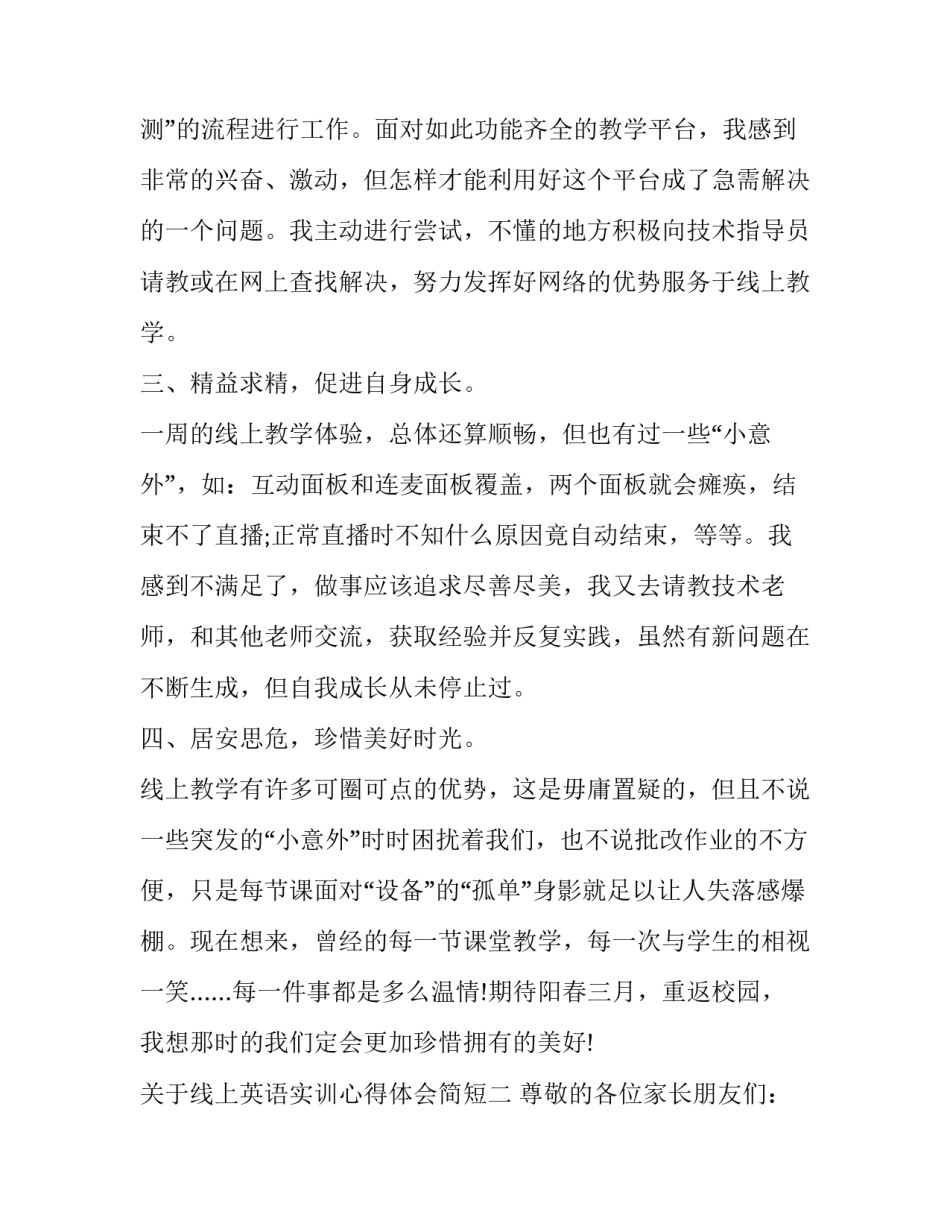 线上英语实训心得体会简短 英语线上培训心得体会(3篇)_第2页