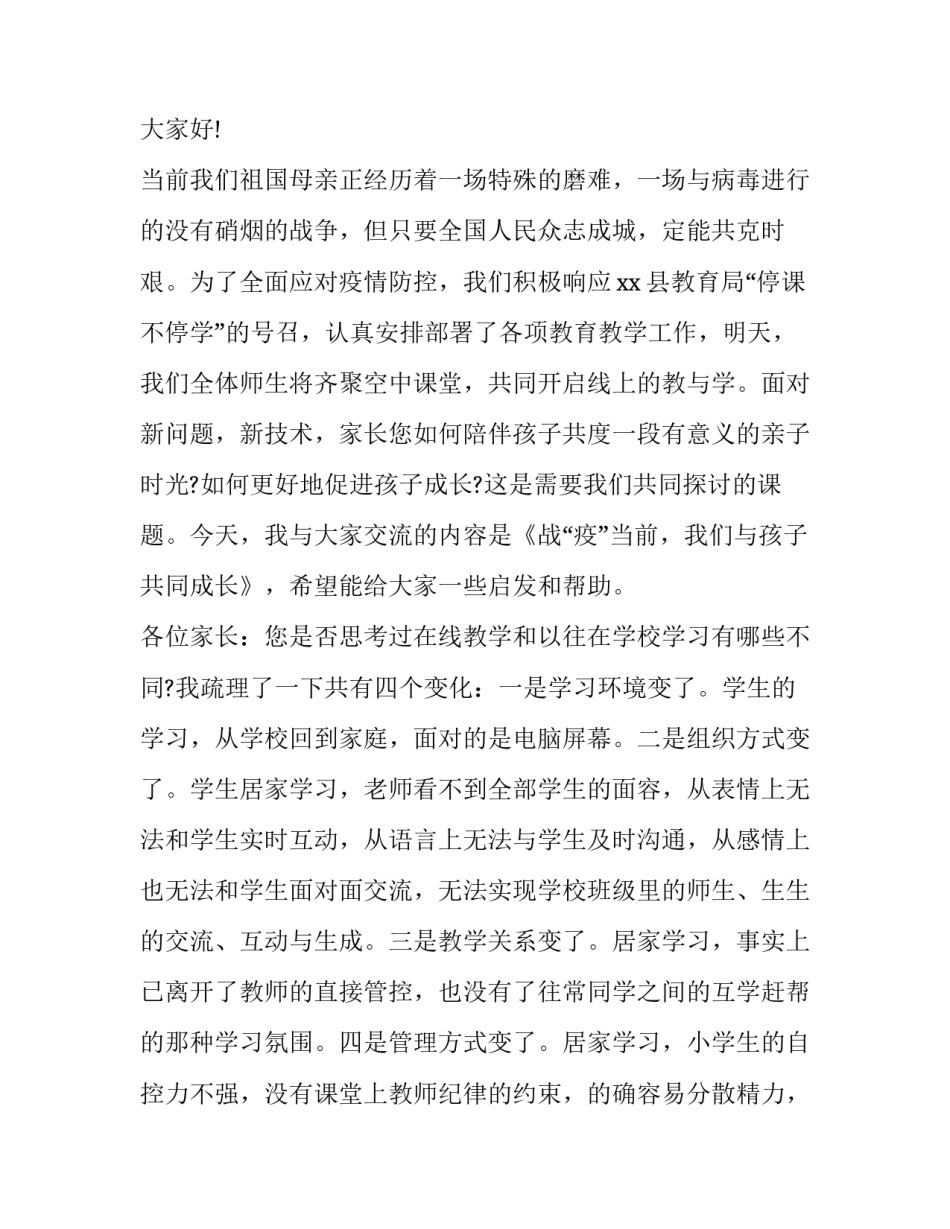 线上英语实训心得体会简短 英语线上培训心得体会(3篇)_第3页