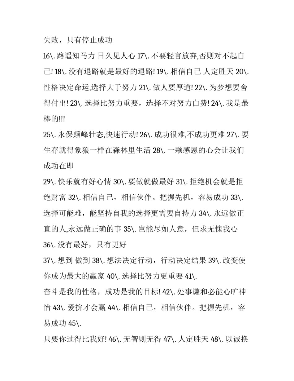 团队出海心得体会范本 出海励志感言(7篇)_第2页