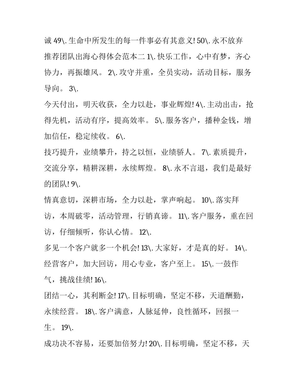 团队出海心得体会范本 出海励志感言(7篇)_第3页