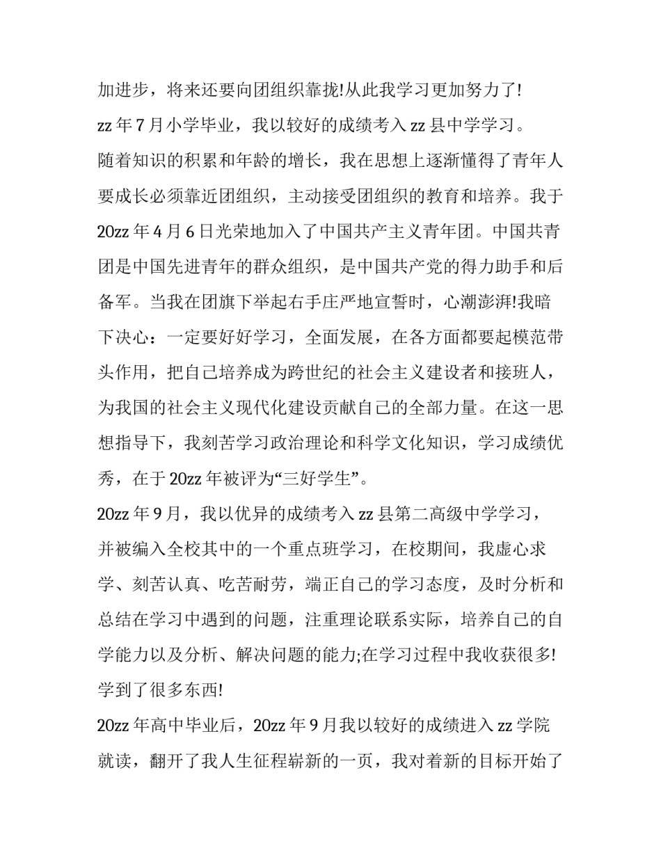 对于入党党史心得体会精选(五篇)_第2页