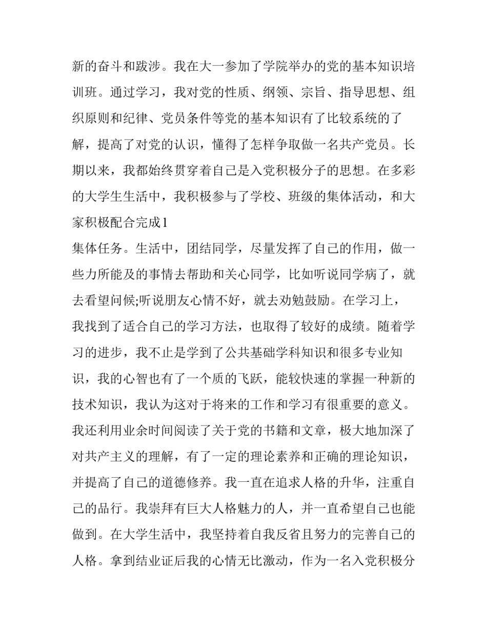 对于入党党史心得体会精选(五篇)_第3页