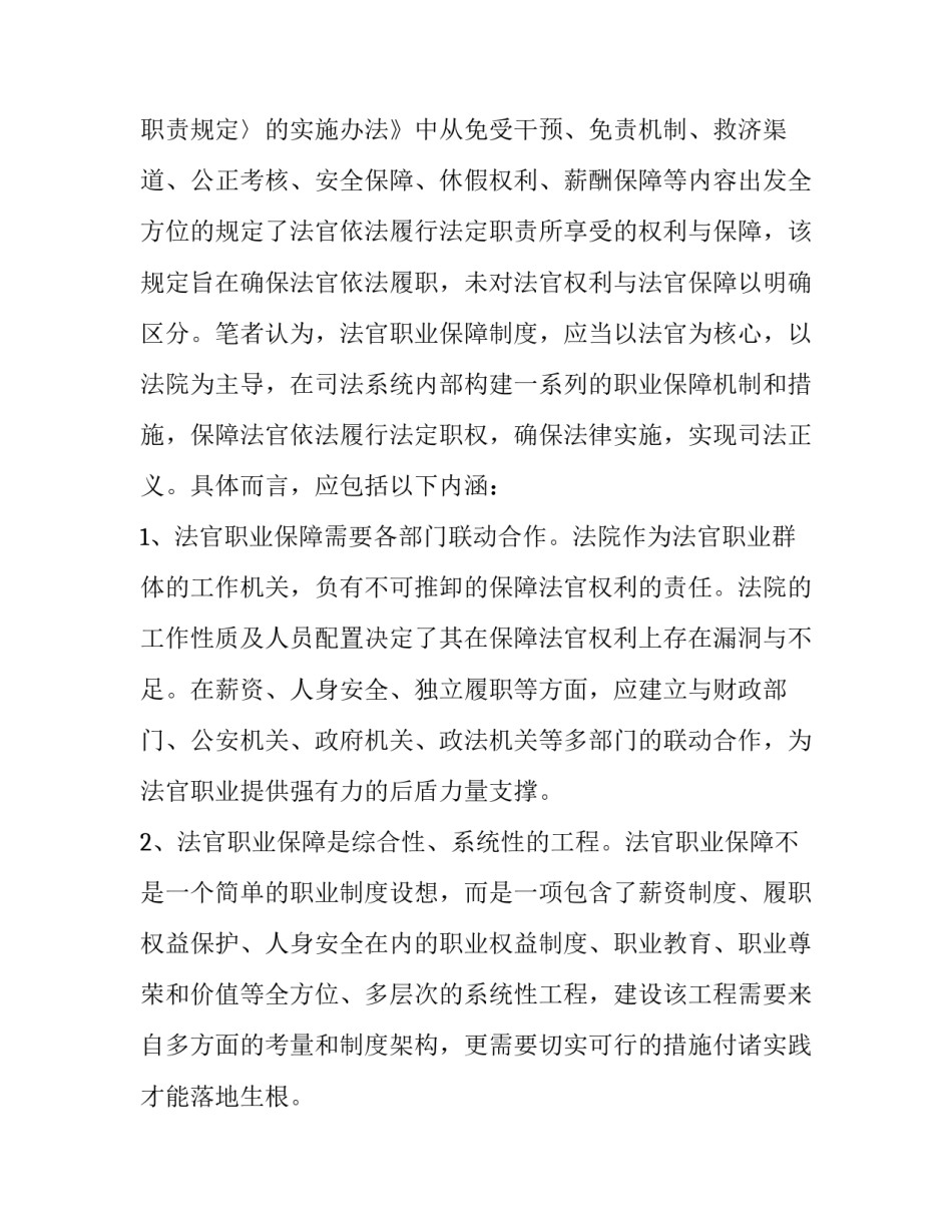 法官培养机制_法官职业保障机制问题研究汇编_第3页