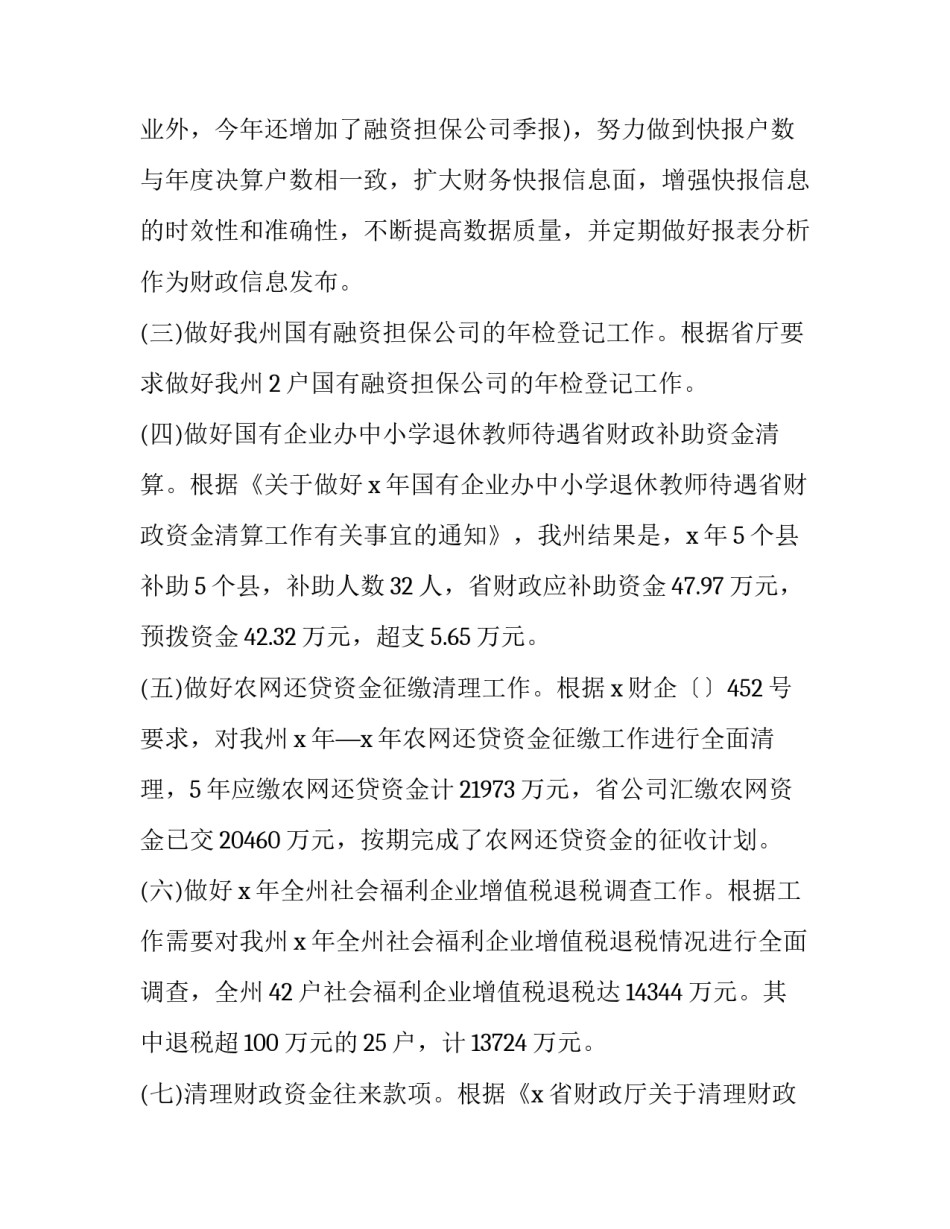 国企和人力资源部签协议书通用 人力资源公司和企业合作协议(四篇)_第2页
