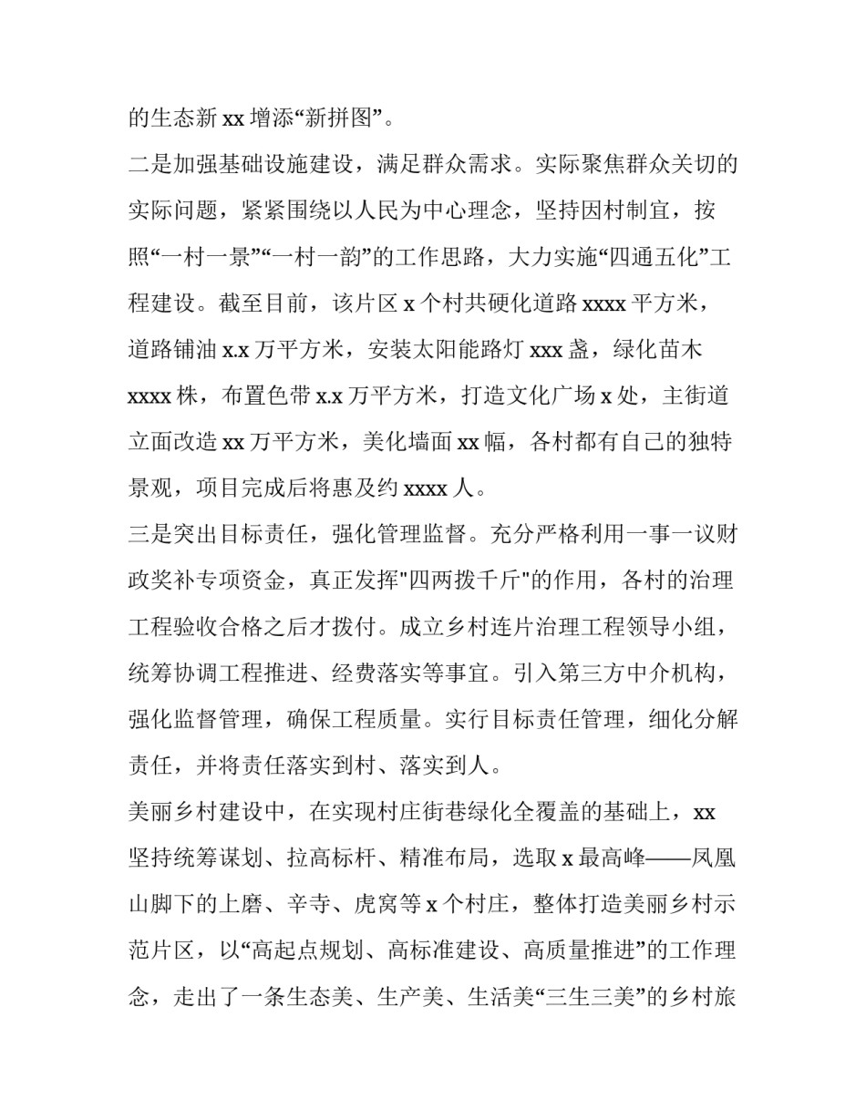 聚焦振兴发展心得体会和方法 全面振兴全方位振兴心得体会(二篇)_第2页