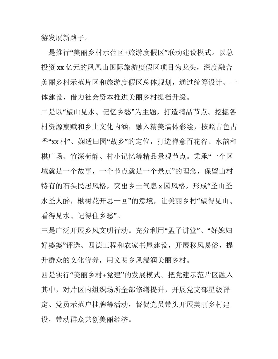 聚焦振兴发展心得体会和方法 全面振兴全方位振兴心得体会(二篇)_第3页