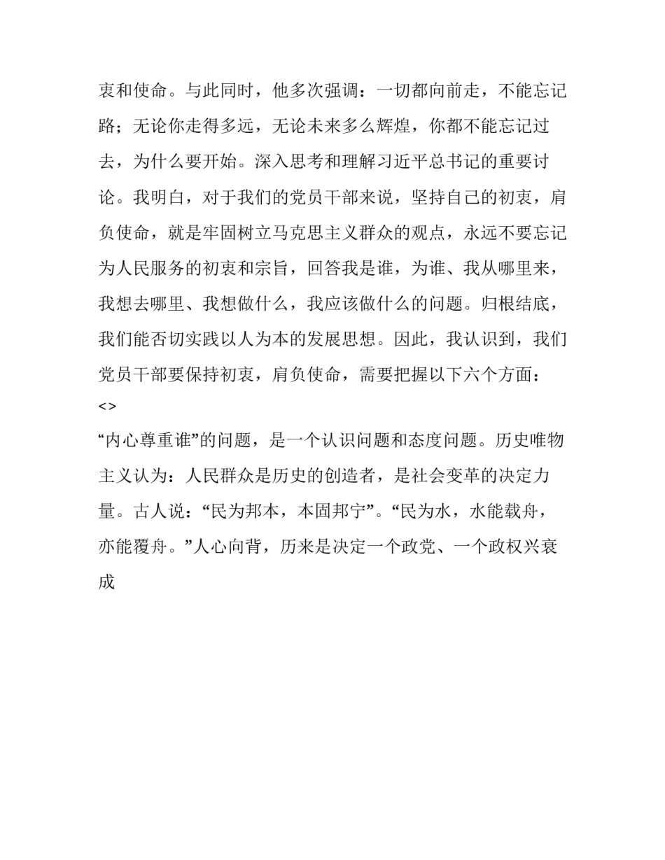 牢记党史口诀心得体会范本 党史口诀记忆表(三篇)_第2页