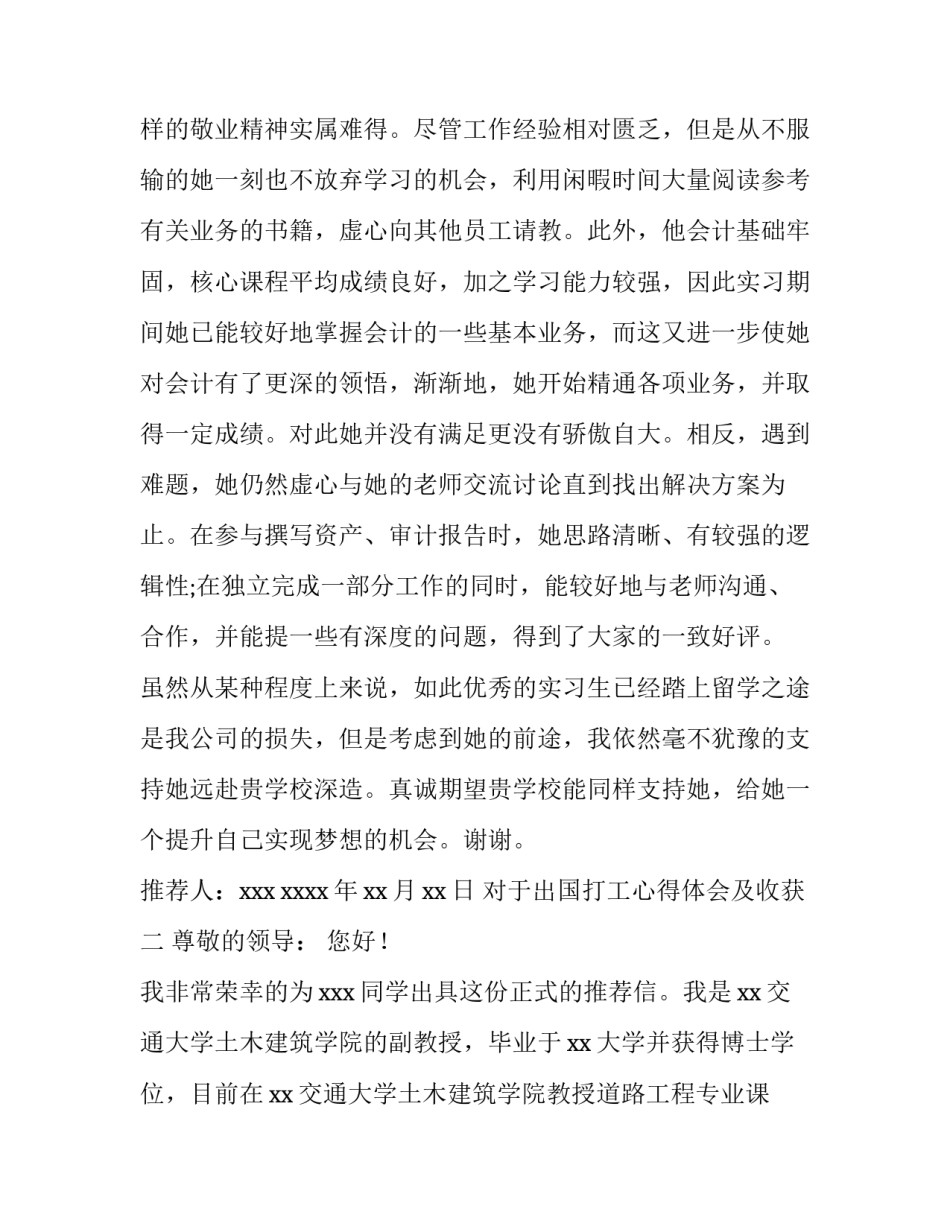 出国打工心得体会及收获 出国打工心得体会及收获怎么写(6篇)_第2页