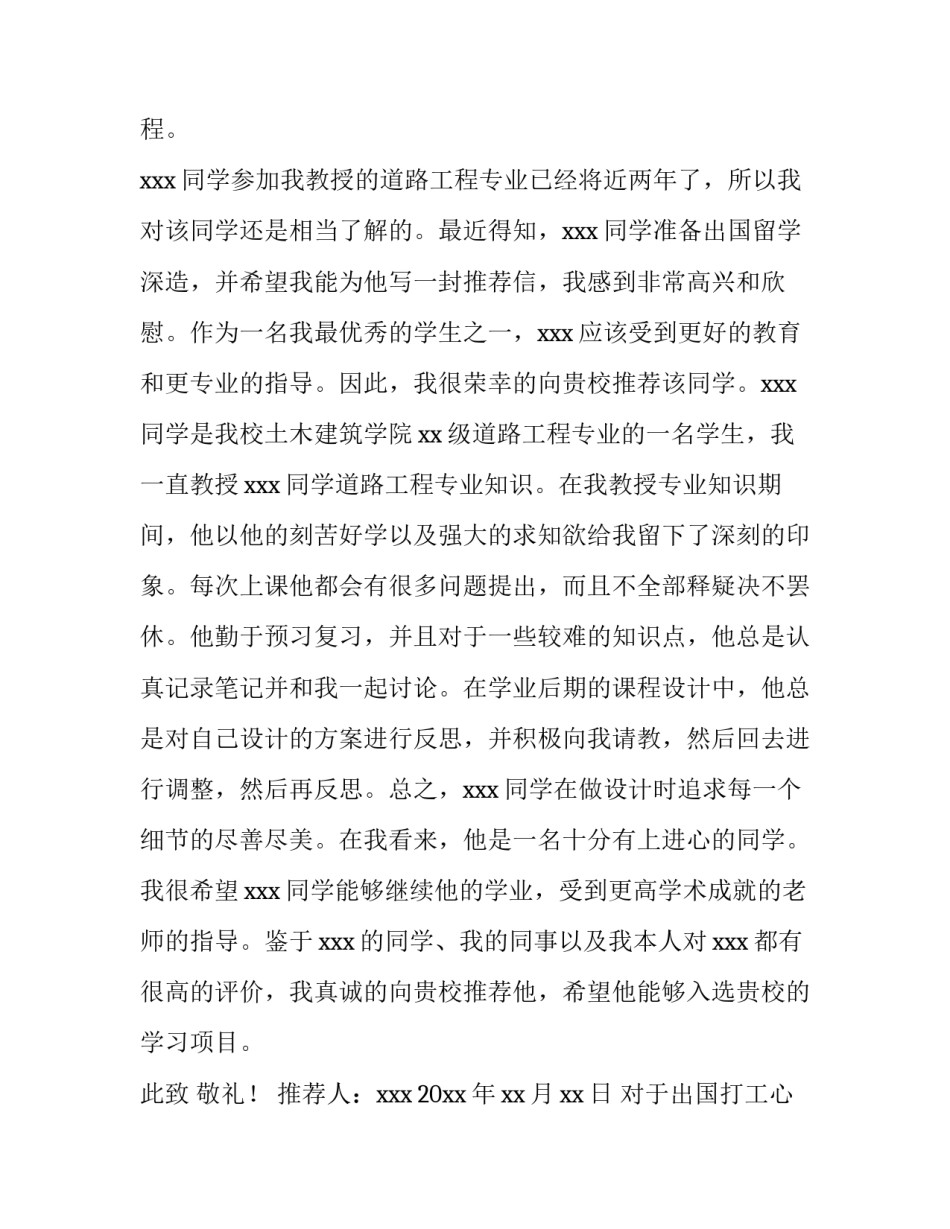 出国打工心得体会及收获 出国打工心得体会及收获怎么写(6篇)_第3页