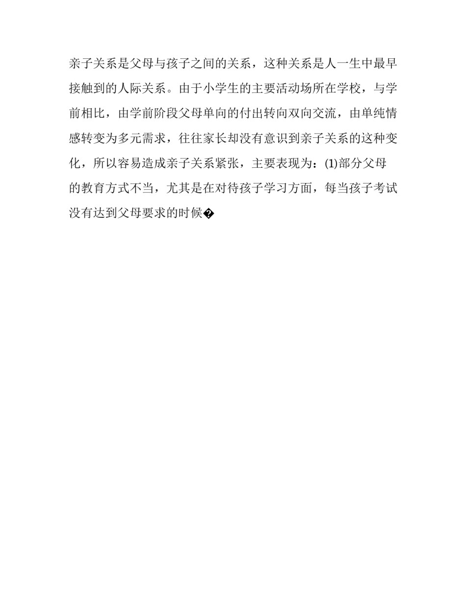 人际关系处理心得体会及感悟 和谐人际关系心得体会(九篇)_第2页