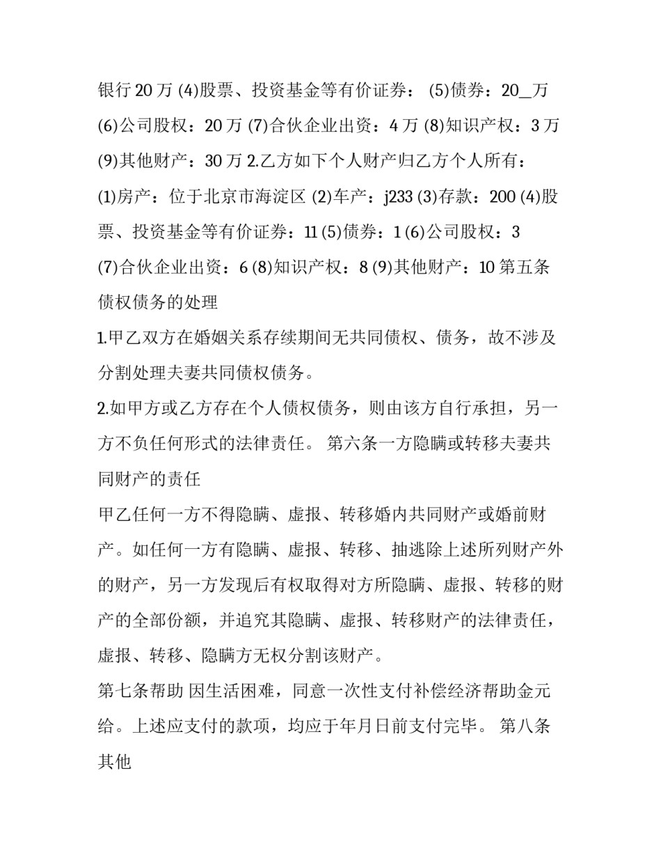 确认无劳动关系申请书范文范本 劳动关系申明书(4篇)_第2页