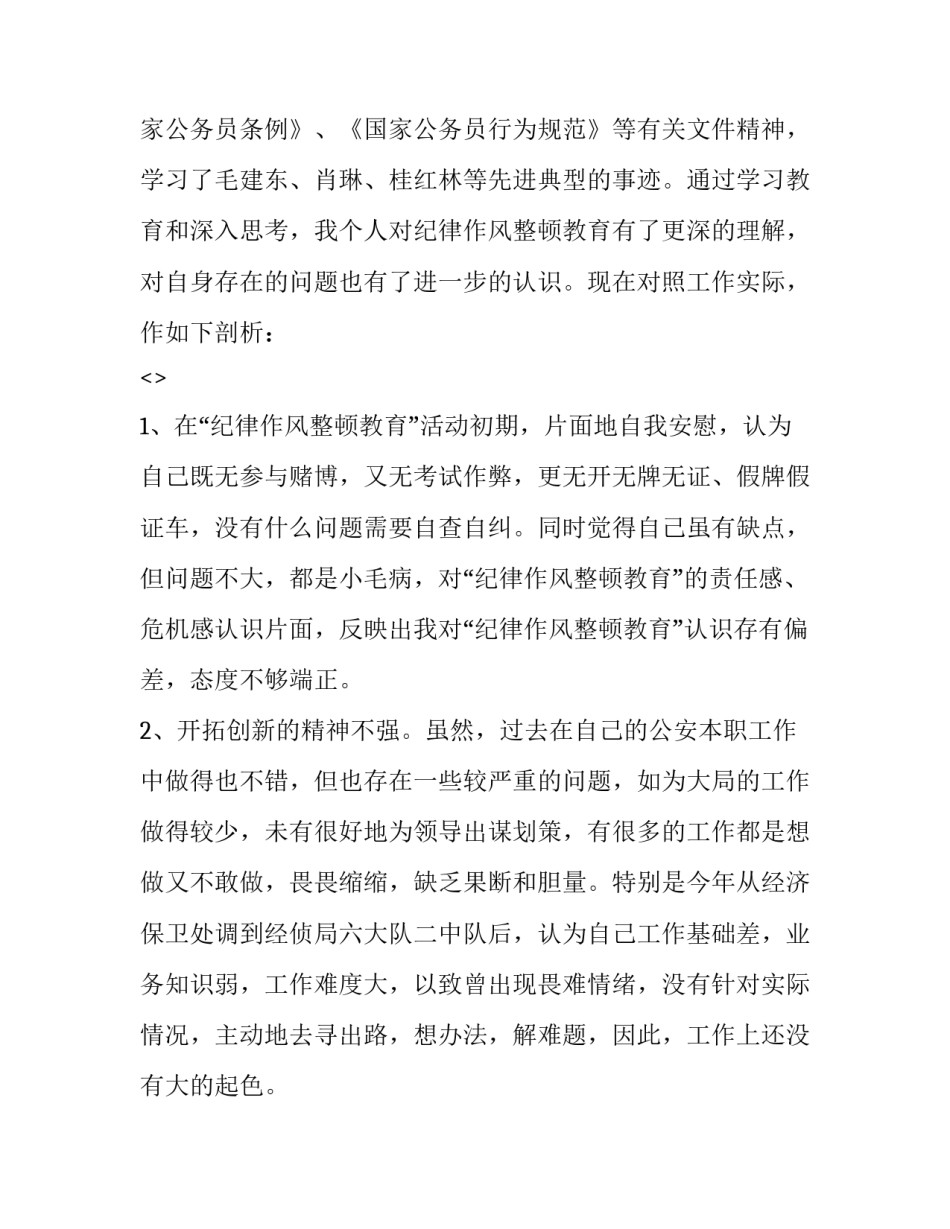 民警宣誓心得体会实用 民警心得体会范文(五篇)_第2页