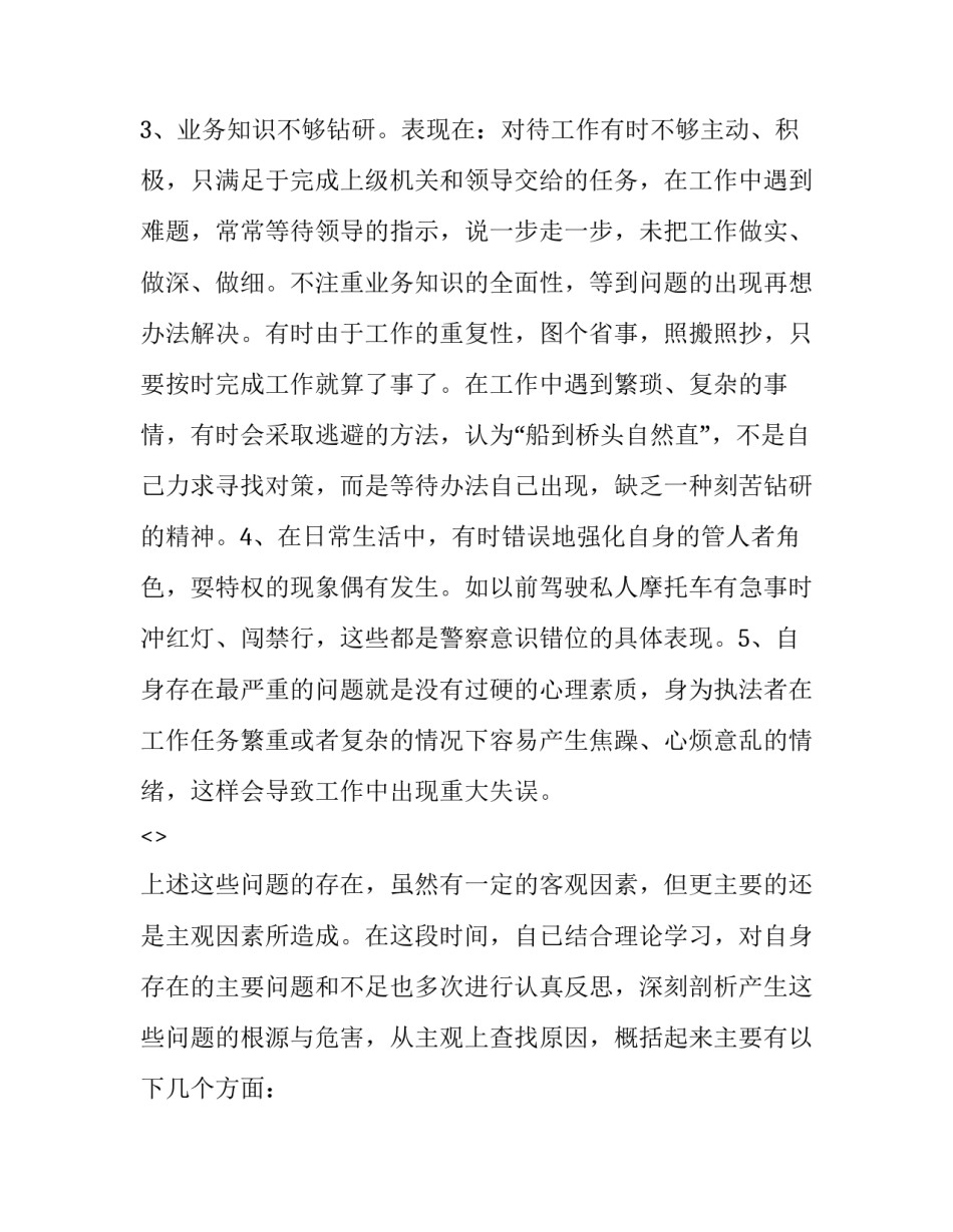 民警宣誓心得体会实用 民警心得体会范文(五篇)_第3页