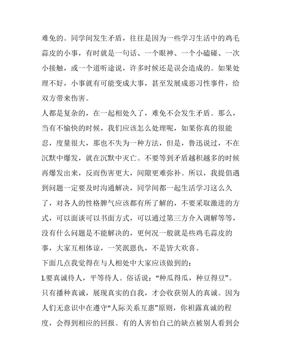 个人演讲文字实录范文汇总 个人演讲文字实录范文汇总怎么写(六篇)_第2页