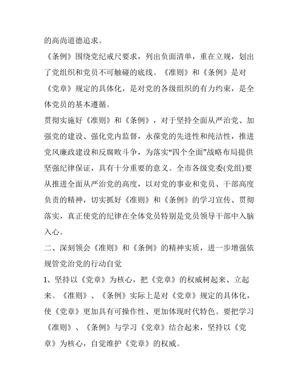 党员心得体会与剖析材料及收获 对于党员的认识和心得体会(六篇)_第2页