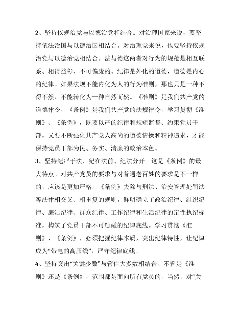 党员心得体会与剖析材料及收获 对于党员的认识和心得体会(六篇)_第3页