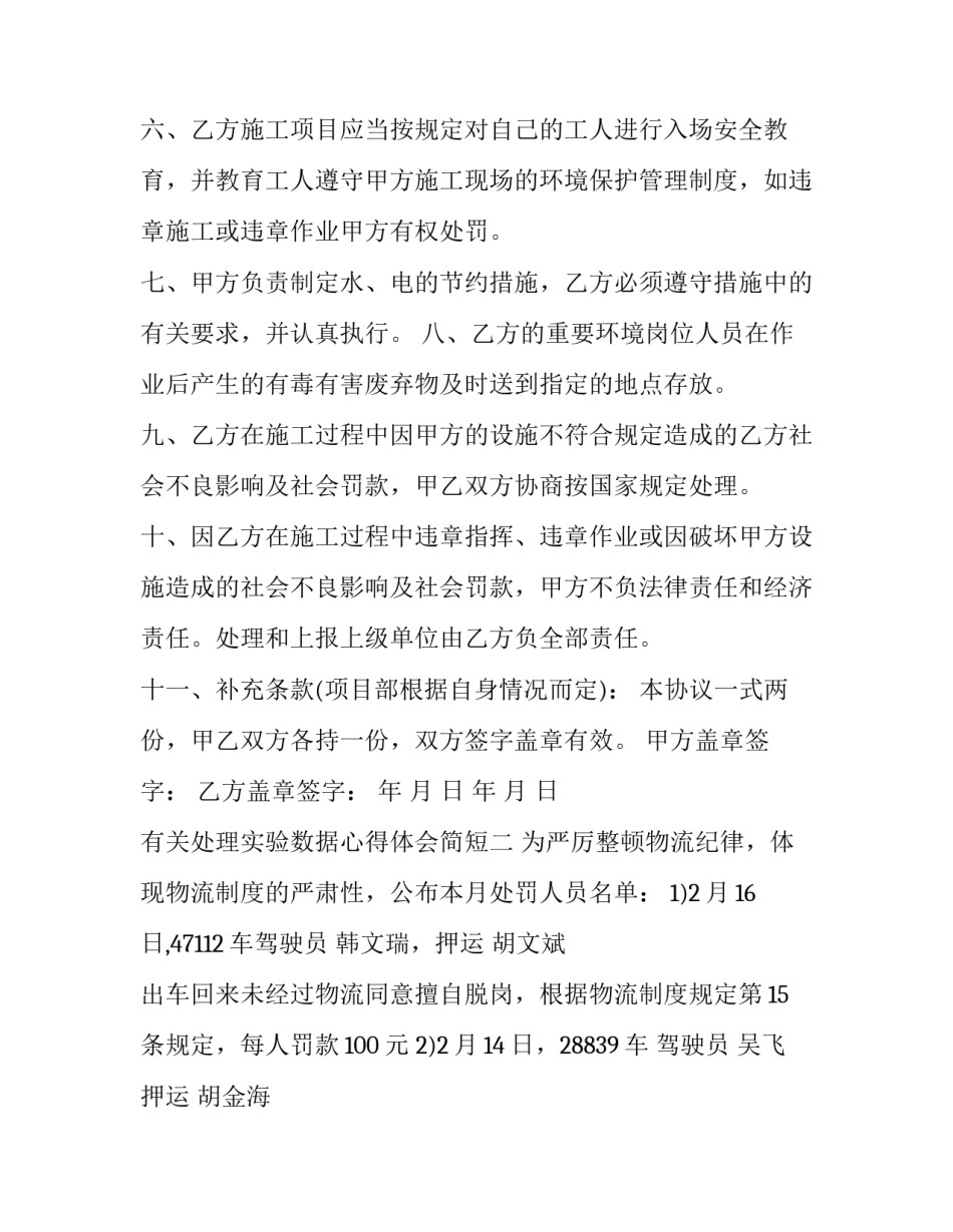 处理实验数据心得体会简短 实验设计与数据处理感悟(8篇)_第2页