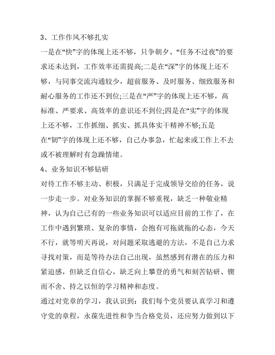 党章学习心得体会教师总结 教师对党章的学会体会(2篇)_第3页