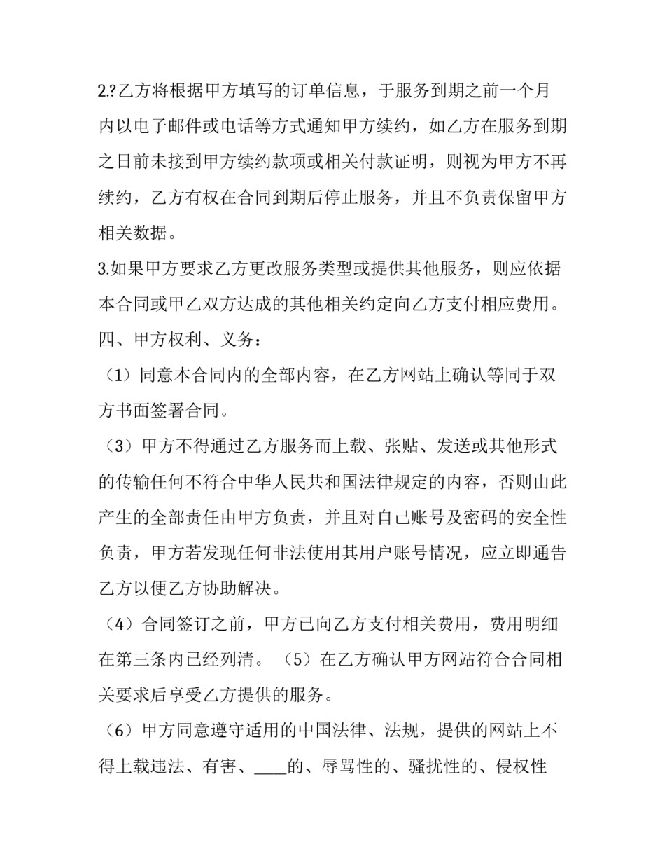 第三方银行代管账户协议书 银行账户三方监管协议(4篇)_第2页