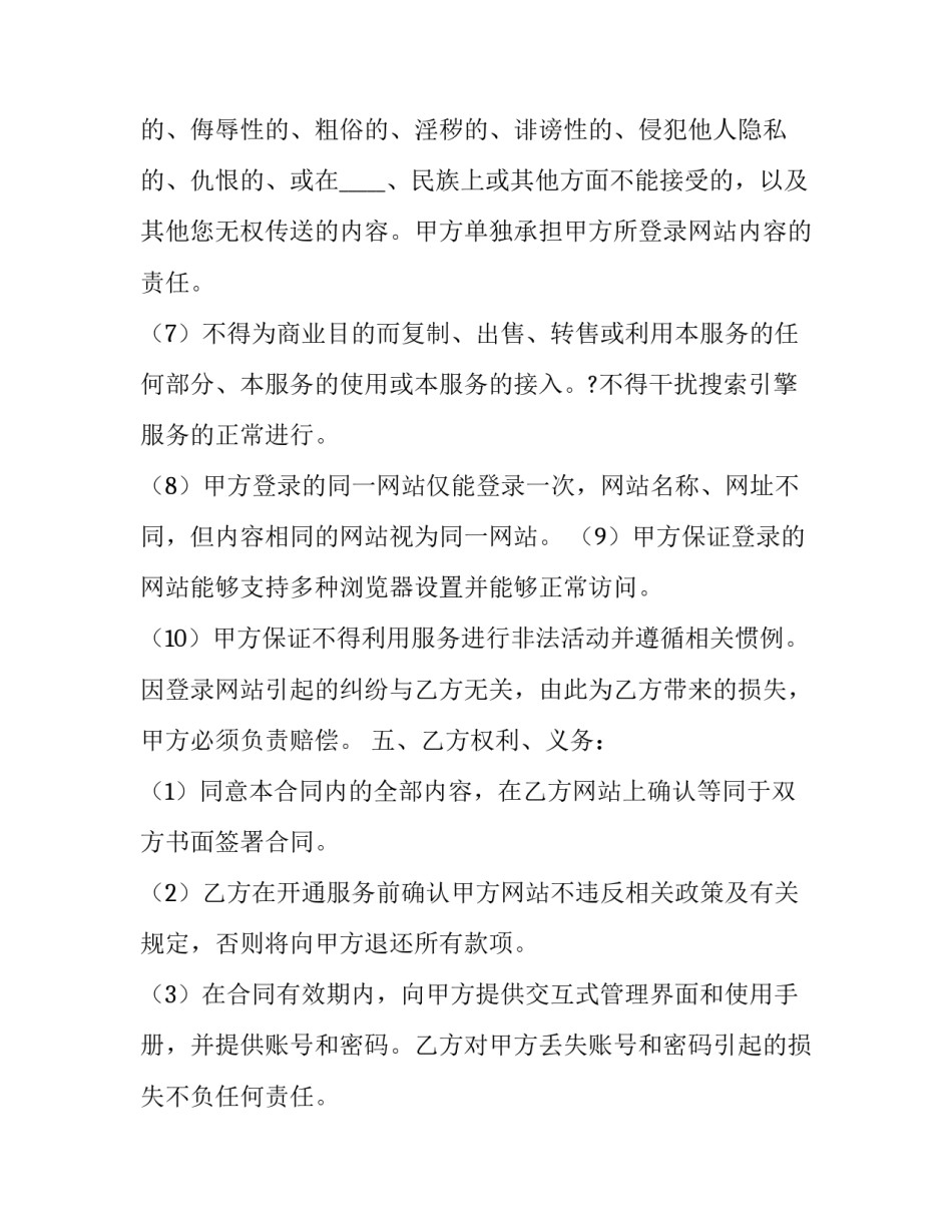 第三方银行代管账户协议书 银行账户三方监管协议(4篇)_第3页