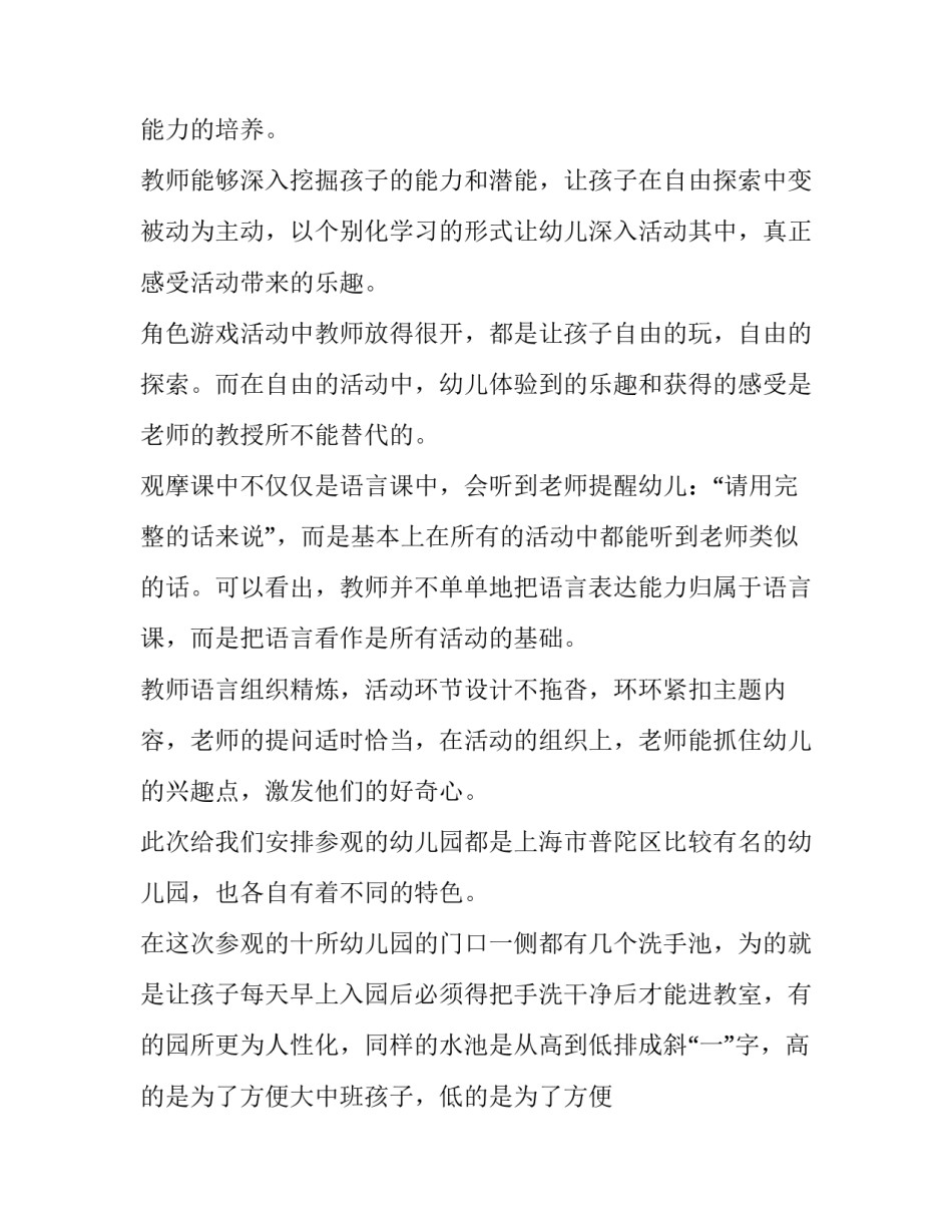 上海师范大学请假申请书 浙江师范大学请假(七篇)_第2页