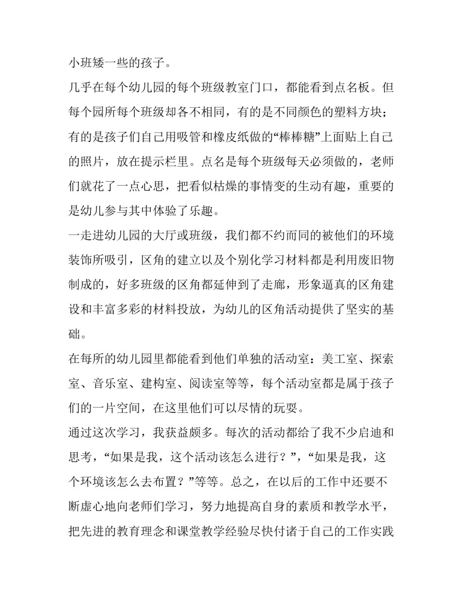 上海师范大学请假申请书 浙江师范大学请假(七篇)_第3页