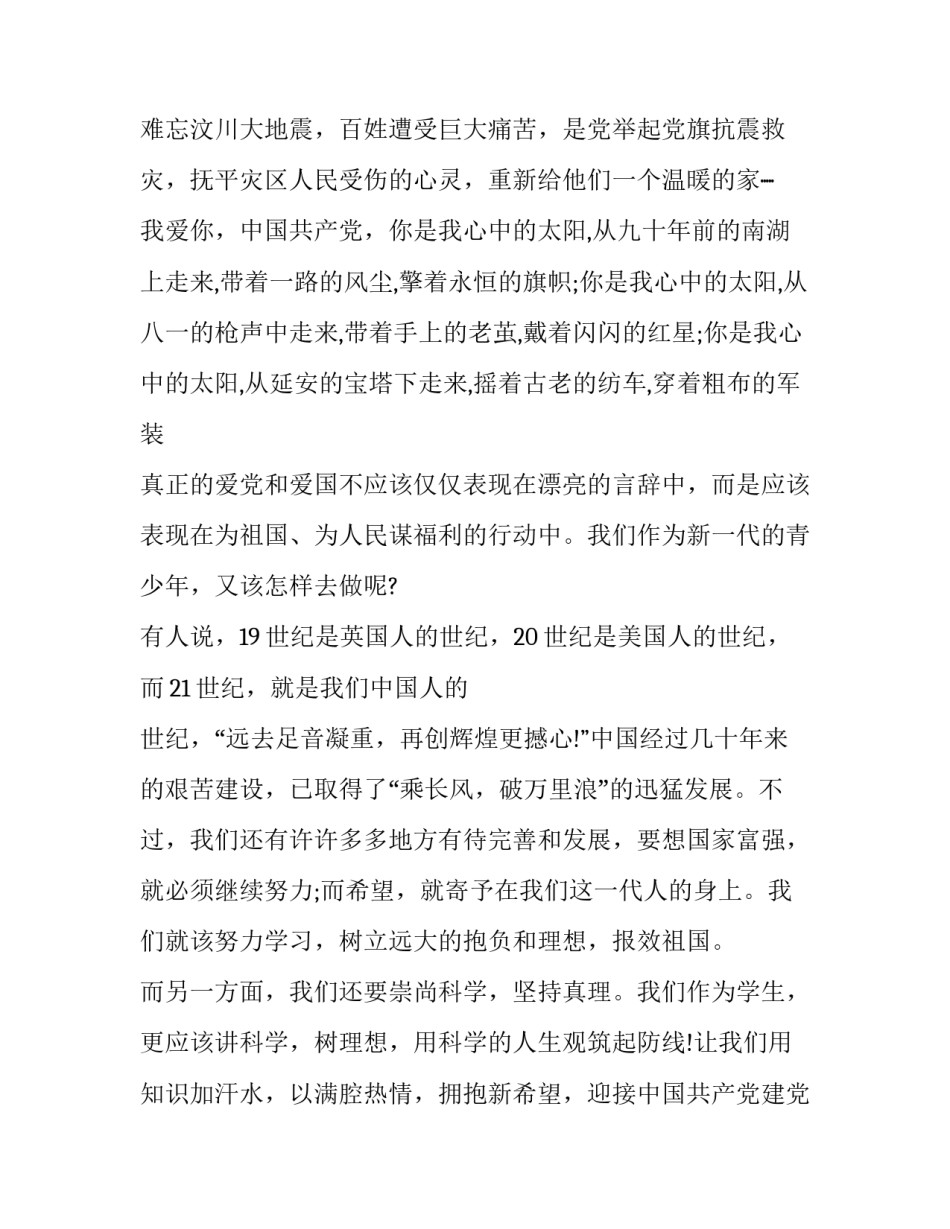 描写跟党走党史心得体会范本(三篇)_第2页